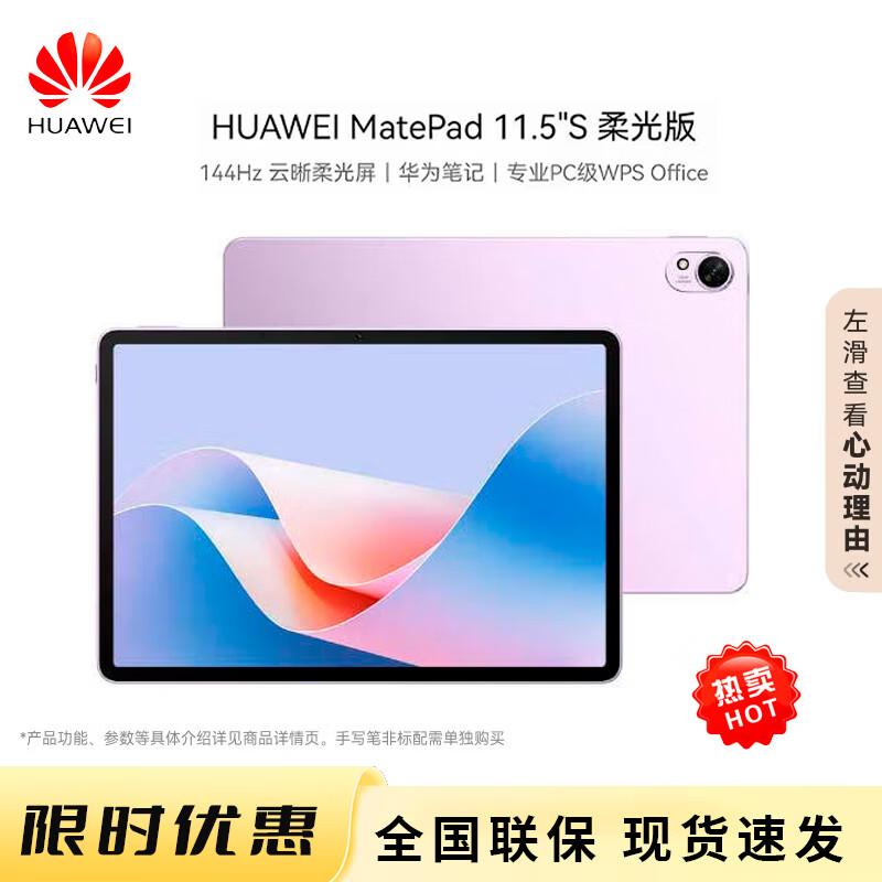 

Huawei MatePad 11.5 S Soft Light Edition (CN version)