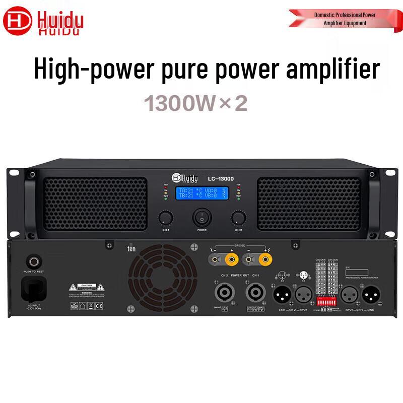 HuiDu Professional Conference Audio Video Power Amplifier (CN version)