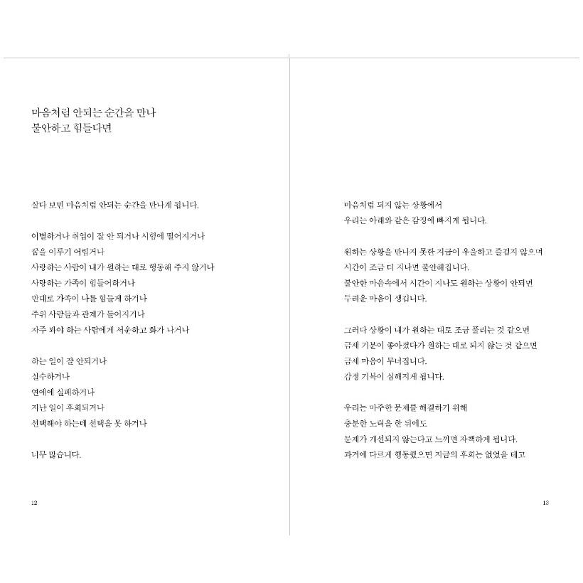 When Inevitable Struggles Approach Toward Me Korean Essays