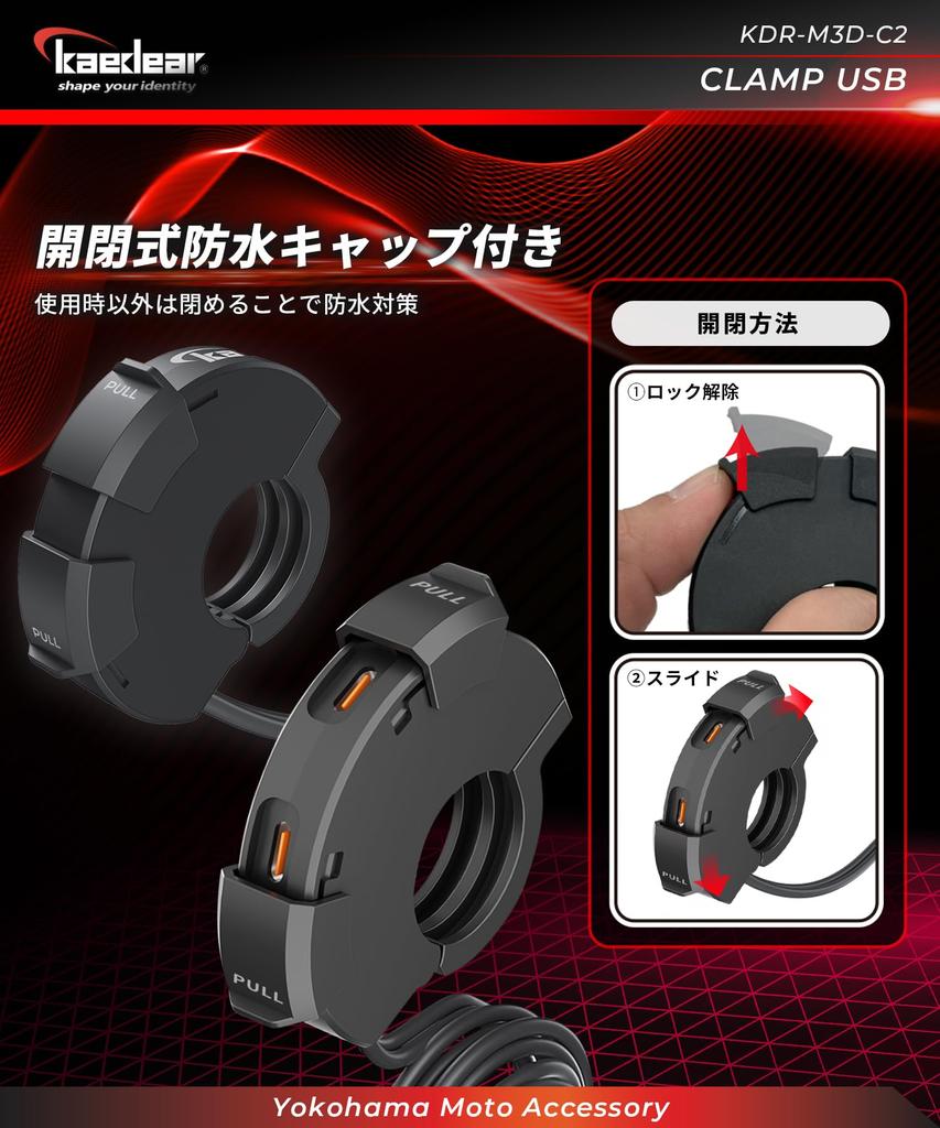 Kaedear Motorcycle USB Power Type SAE Output PD Integrated SAE Clamp C X Supply, Waterproof, Charging, A/C 2-Port, Patented, Slide-Type Cap,
