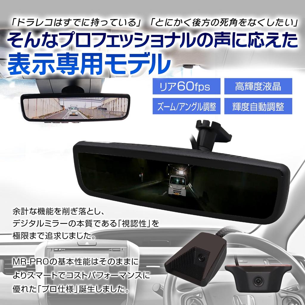 MAXWIN Digital Rearview Mirror, 9.6-inch, No Recording Function, 60fps, Rear Camera (Interior & Exterior), Zoom, Angle Adjustment, MR-PRO-S