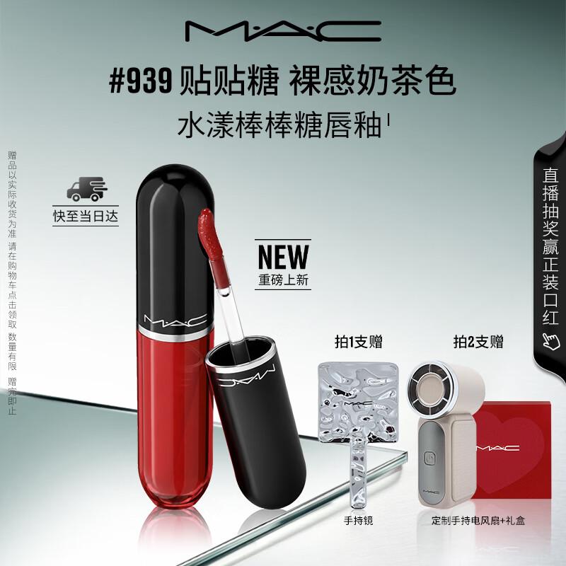 M.A.C Lustreglass Lipcolour