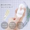 Marna Foot Refreshing Brush Washing Bath Foot Brush Foot Brush Care Toe Foot Brush White B705 (Sole Roughing/Foot Brush) (Exfoliating Washing)