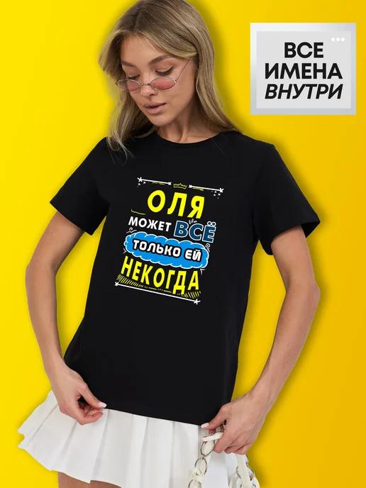 Personalized T-shirt for Olya: Can Do Anything XL