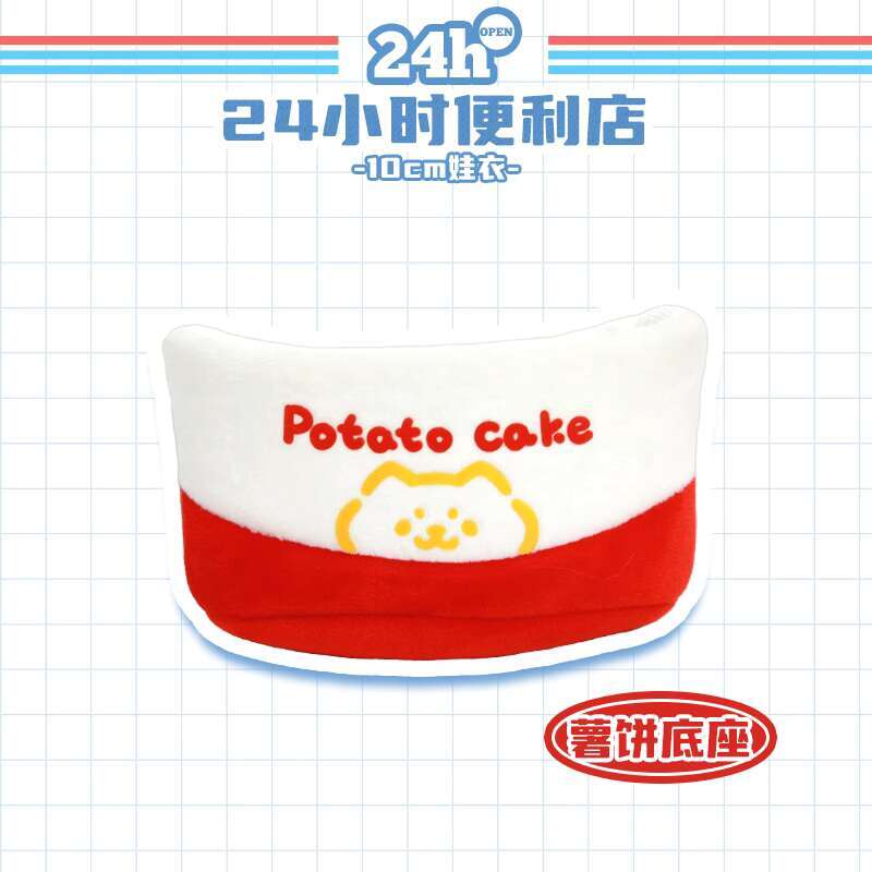Kanto Cooking Series 10cm Doll Clothes Doll Bag Pendant Cotton Doll Accessory 10cm Idol Doll Headgear Cute Accessories