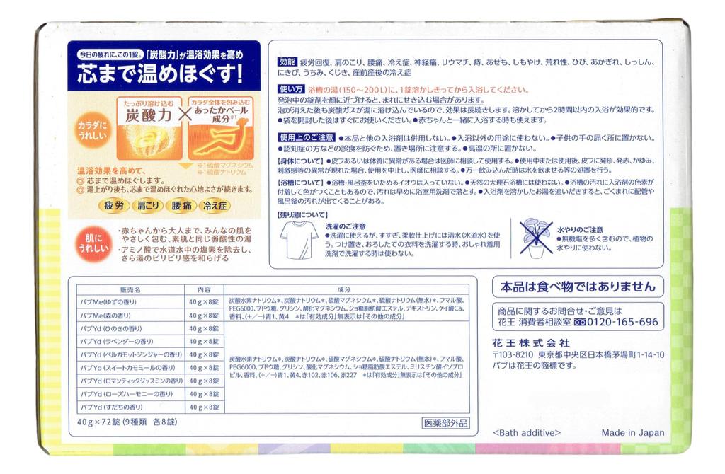 Kao Bub Bath Salts Assortment, 72 Tablets (9 Types, 8 Tablets Each), Medicated Bath Salts, Tablet Type