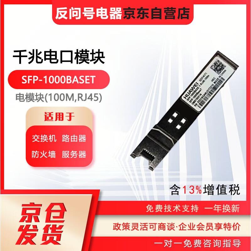 

Huawei Gigabit SFP-GE Copper Transceiver