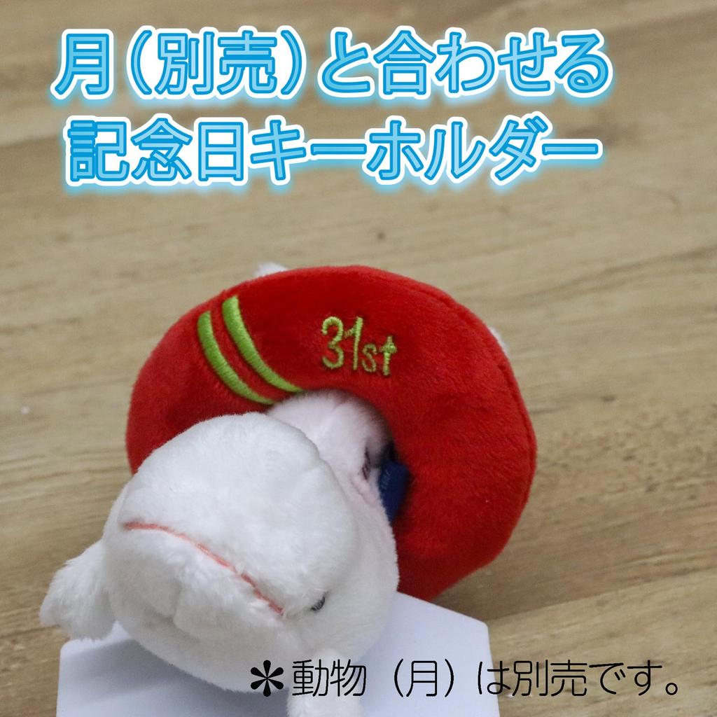 Takeoff Plush Keychain Ball Chain 365 Inflatable Ring 31 Days Combine 12 Months of the Year Plushies with Day Inflatable Rings for Birthdays and