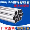 Hanna KBG Electrical Conduit Pipe