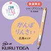 Mitsubishi Pencil Mechanical Pencil Kurutoga Limited Edition Local YELL Ganbarinsai 0.5 M54501PL.Y03