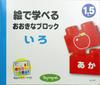 Large Blocks for Learning Through Pictures "Color" No.3491