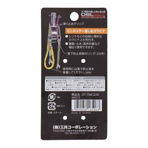 Sankyo Corporation DBLTACT Mini Cutter Holder & Carabiner 360273 DT-TMC220