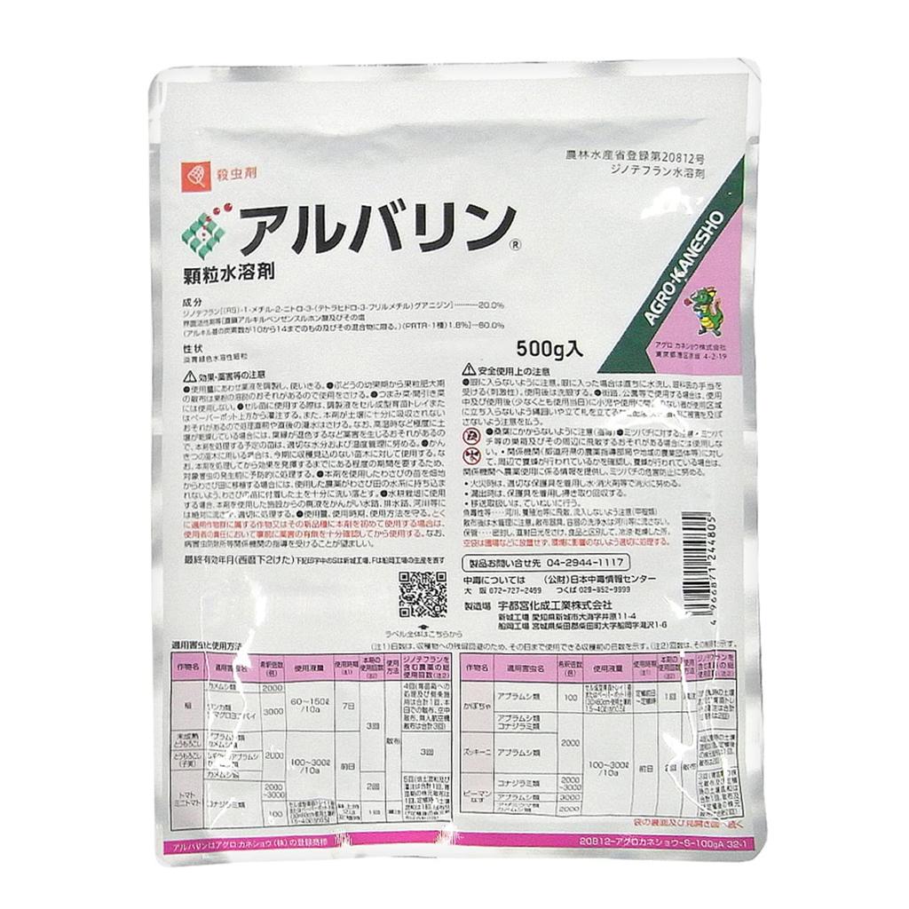 Agrokanesho Insecticide Albarin 500g Granules,