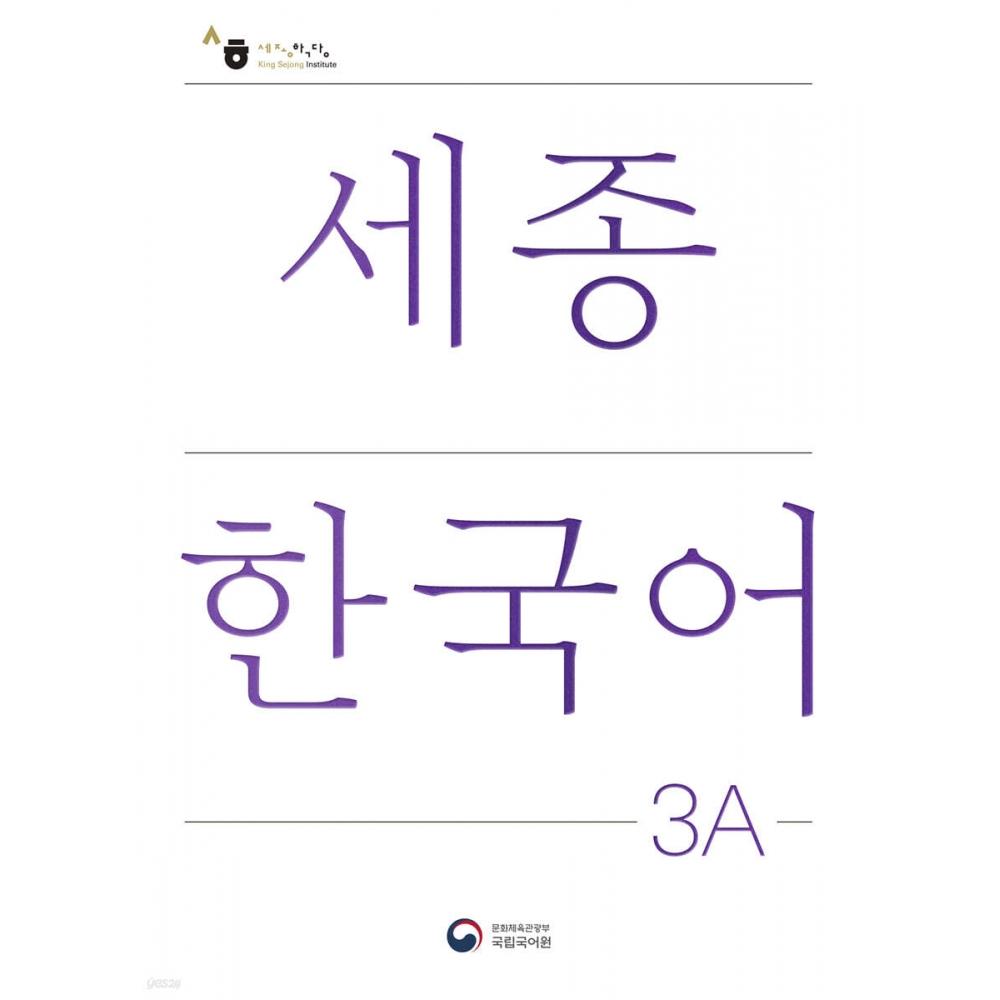Kong Park Sejong Korean 3a Plus Activities Sejong Korean Extension Activity Book 3a