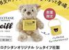 [USED] L'Occitane Steiff Teddy Bear