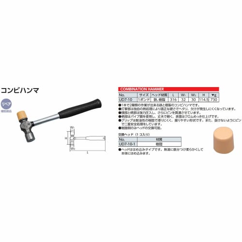 Kyoto Machinery Tools (KTC) Combi Hammer 1 lb UD710