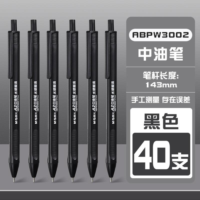 M&G Push-Button Medium Oil-Based Pen with Water-Like Smoothness Black/Blue Oil-Based Ink 0.7mm Push-Button Ballpoint Pen
