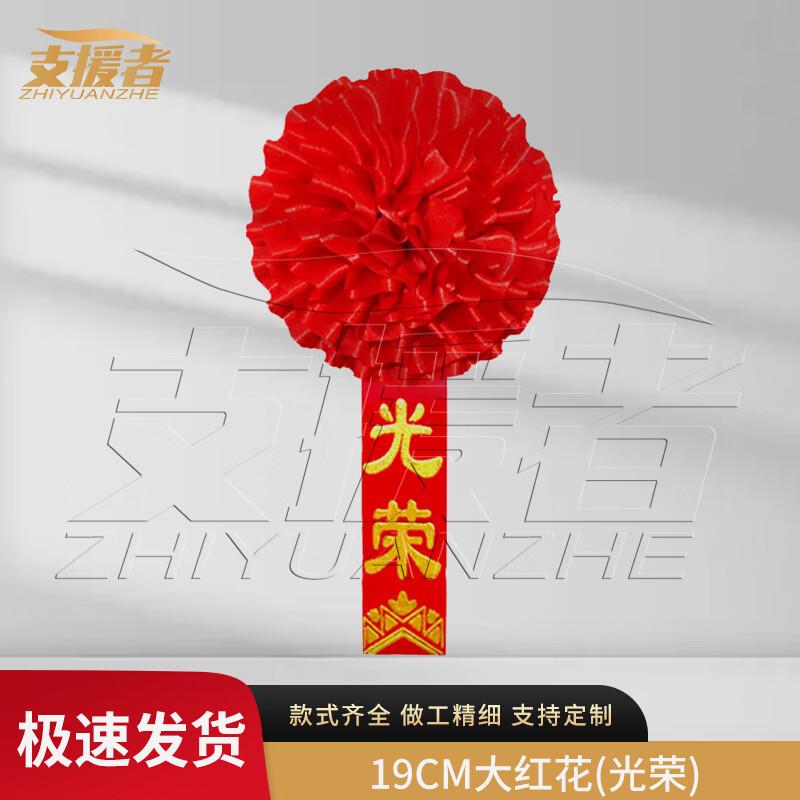 Large Red Commendation Flower Badge