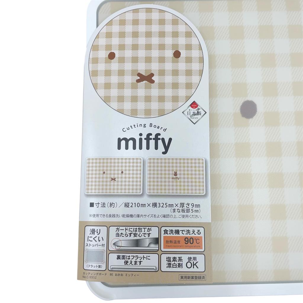 Marimocraft Miffy Face Cutting X H21 X Board, Beige, W32.5 D0.9cm, DBSJ-004