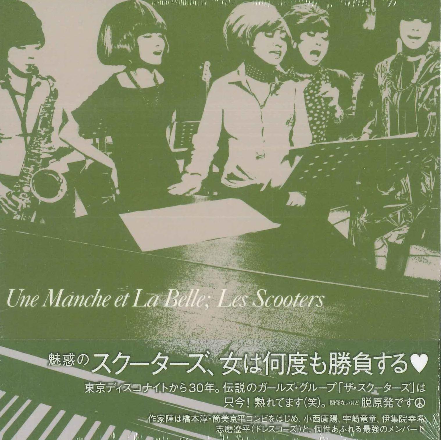 

CD SCOOTERS Onna wa nando mo shoubu suru HOTWAXCD1002 HOTWAX TRAX 2012 Japan Obi Japanese PopRock