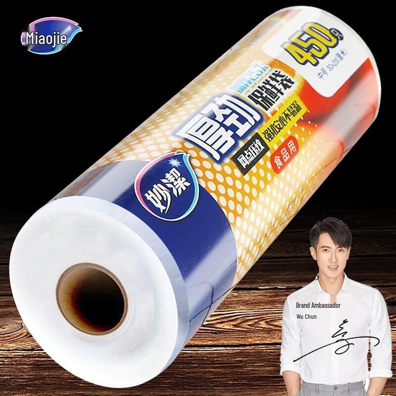 MiaoJie Thick & Strong Perforated Household Food Storage Bags