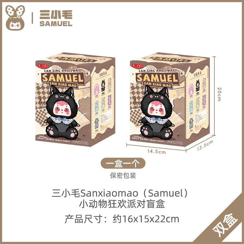 Samuel Small Animal Carnival Party Series Blind Box Can Sing And Sway Trendy Toy Gently Pat Doll Head Mystery Box Surprise Gifts