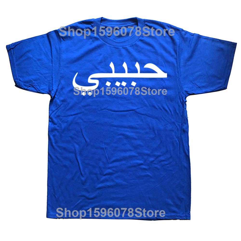 Funny Habibi Arabic Word Graphic T Shirts Men Women Pure Cotton Humor Streetwear Tee Shirt Short Sleeve Unisex Loose Clothing