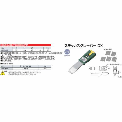Kyoto Machinery Tools (KTC) Sticker Scraper DX KZSS-25