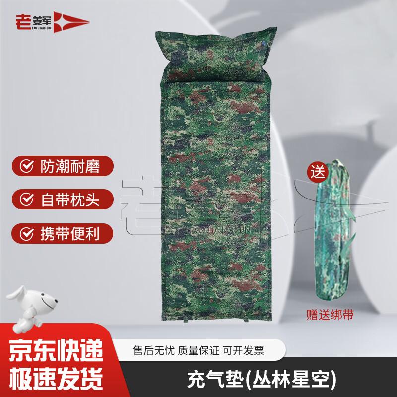 Lao Jiang Jun Self-Inflating Camping Mat