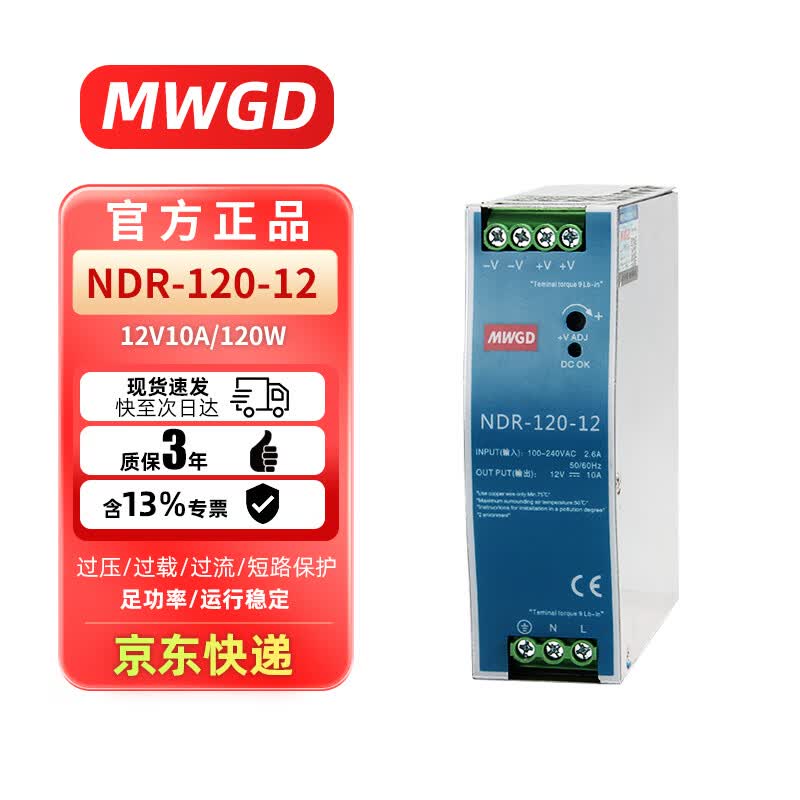 MWGD Din Rail Switching Power Supply