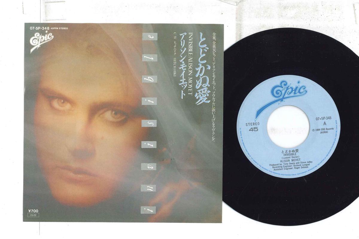 

7inch Record ALISON MOYET - Invisible / Hitch Hike 075P348 EPIC 1984 Japan Pop Used
