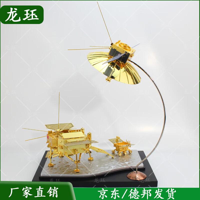 Chang e-4 Lunar Probe and Yutu-2 Rover Model