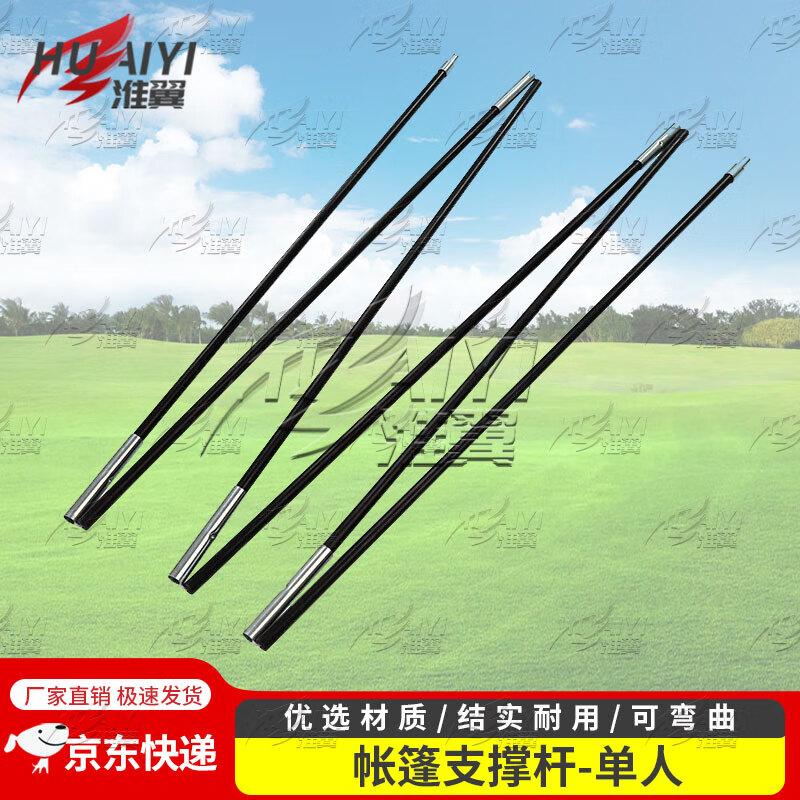 Huaiyi Outdoor Camping Tent Support Pole Set