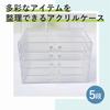 EINEY Acrylic Storage Small Item Transparent Clear 5 Tiers Case, Drawer, Organizer, Cabinet, Case,