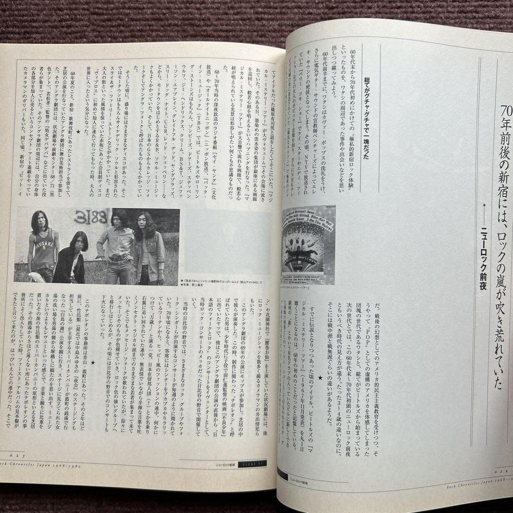 [USED] Rock Chronicle Japan Vol.1 1968-1980