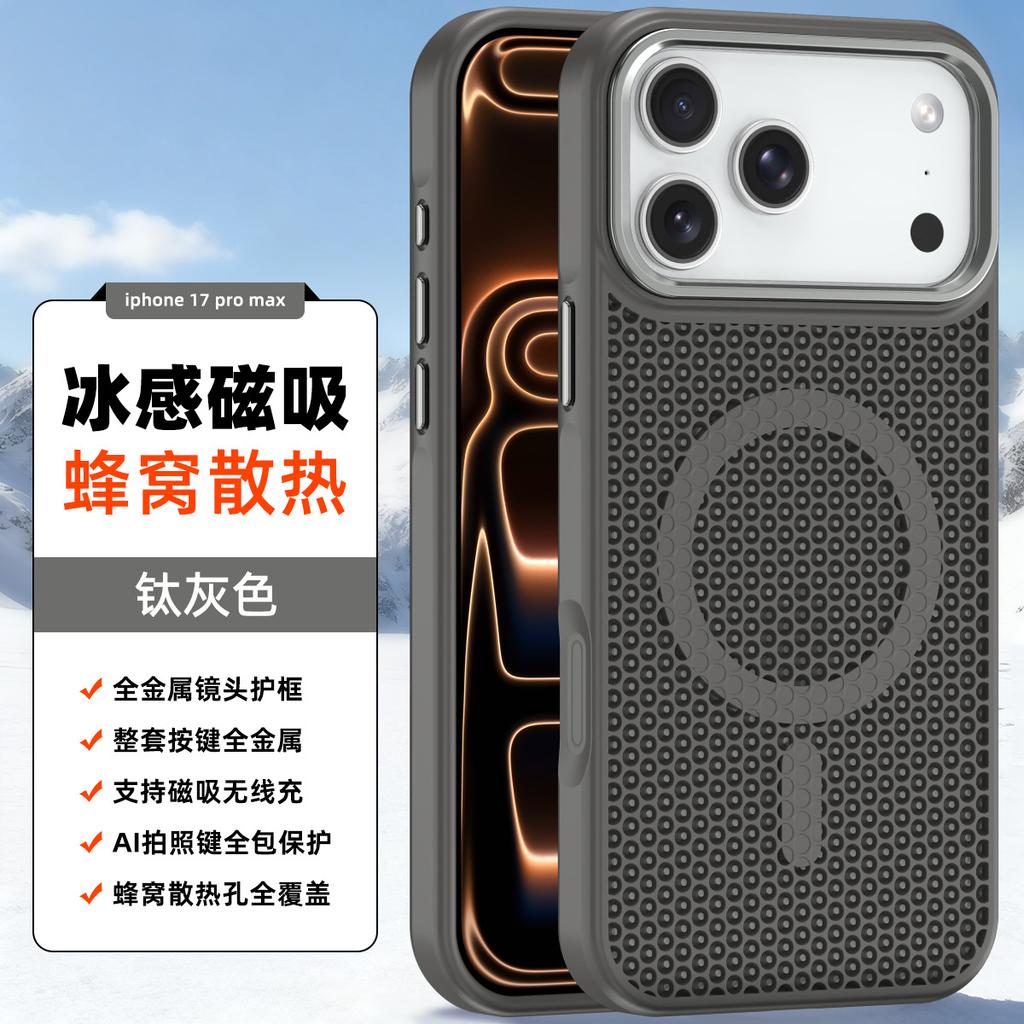 Applicable To iPhone17ProMax Heat Dissipation Magnetic Mobile Phone Case Metal Lens Apple 16Pro Breathable 15 Sets