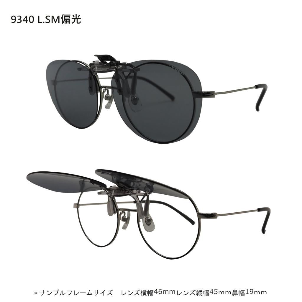 Made in Japan Polarized Bib UV Ultra Boston Classic Keeper 9340 [cliponkeeper] Clip-on Sunglasses, Protection, Lightweight, Flip-Up, Small, (03 L.SM