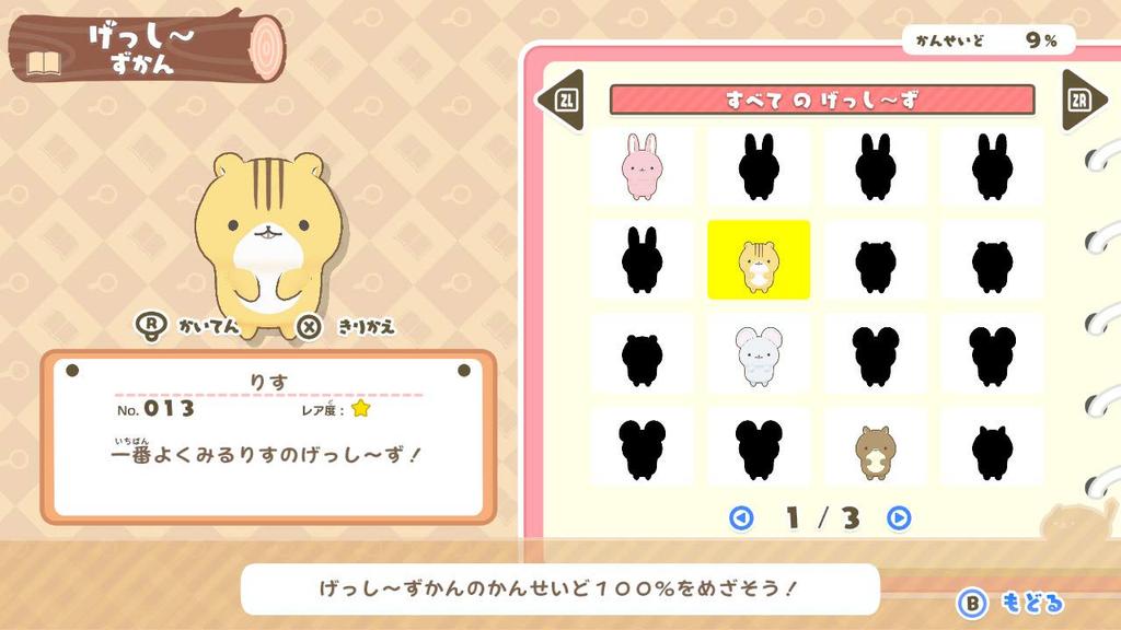 raise a group of friends Let's Gesshi-gaji -Switch