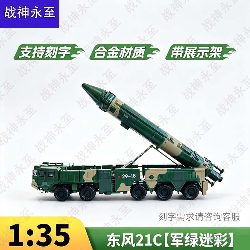 Dongfeng 21C Missile Launcher Alloy Model