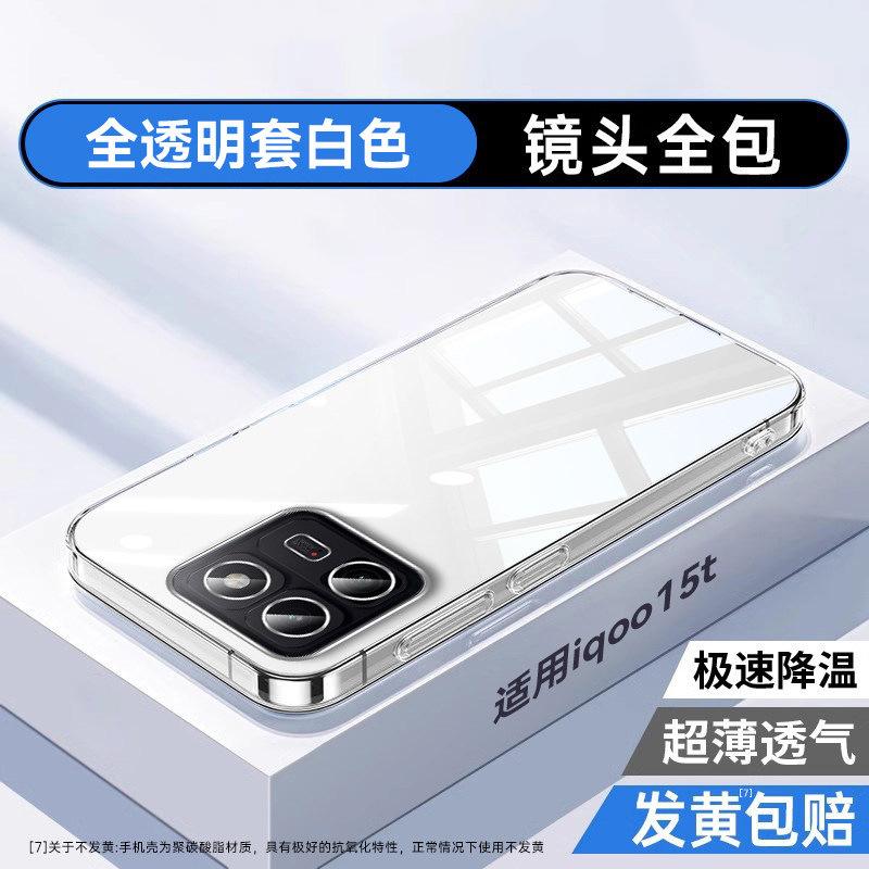 Applicable To iQOO11t Mobile Phone Case, New Iqoo11ultra Transparent Protective Case, Anti-drop All-inclusive Lens, Ultra-thin.