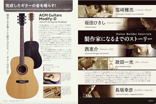 Building Your First Acoustic Guitar: Start with a Kit and Learn How It's Constructed! (Rittor Music Mook)