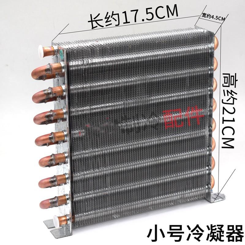 1/4 Hp Condenser Air-cooled Water-cooled Copper Tube Aluminum Heat Dissipation Self-made Water Air Conditioning Radiator