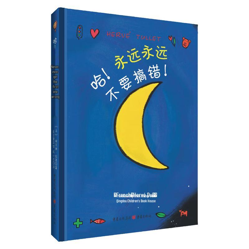 Hervé Tullet: Ha! Never Ever Make a Mistake? Picture Book
