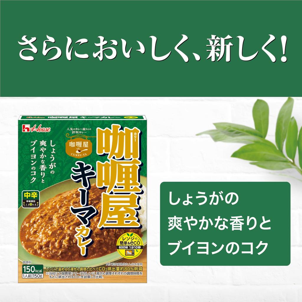 House Keema Curry Medium Spicy 150g X 10 Pcs