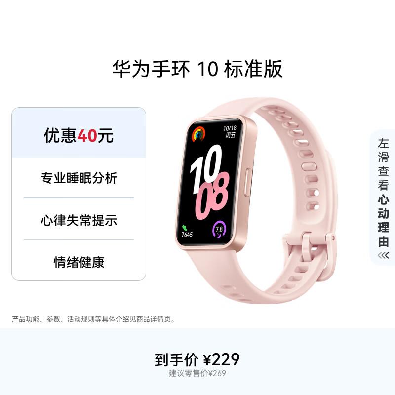 

HUAWEI Band 10 Standard Edition Smart Band (CN version)