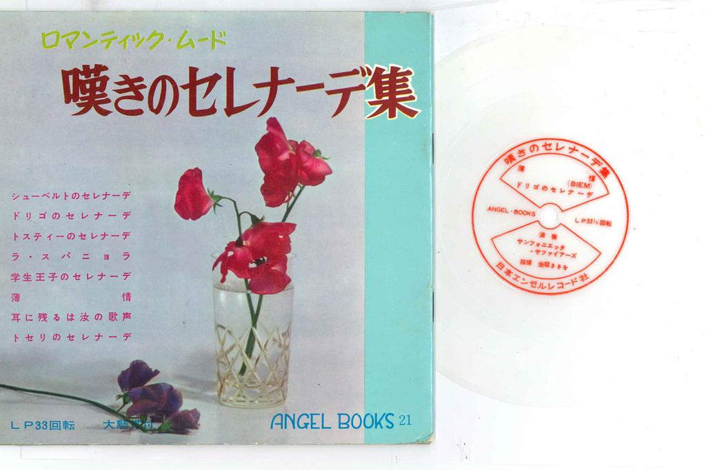 7inch Record VARIOUS  ANGELBOOKS21 ANGELBOOKS21  Japan Classical Used