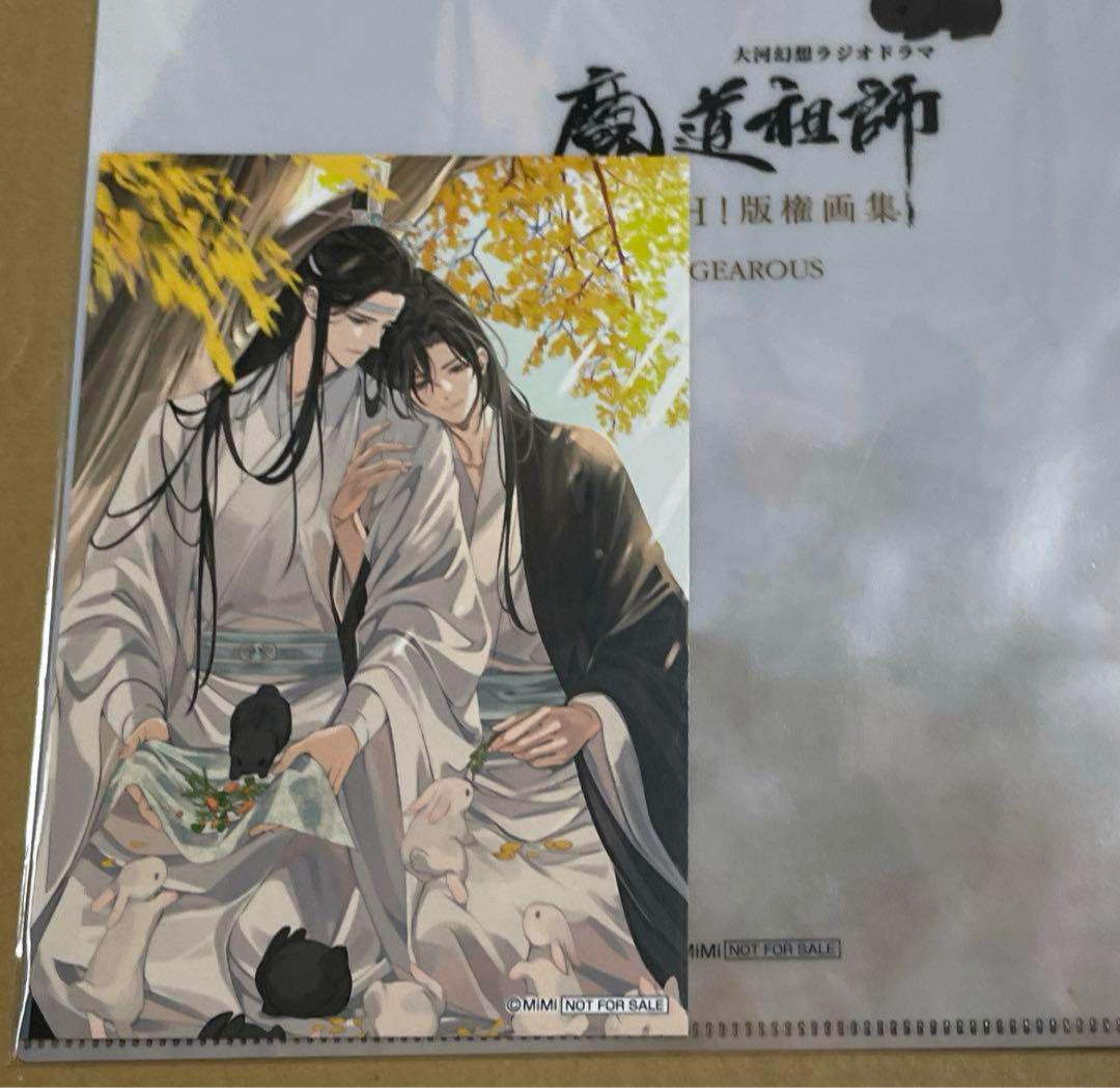 

[USED] Dia Dao Zu Shi Medicos Bonus Pash Postcard Radio Drama Clear File