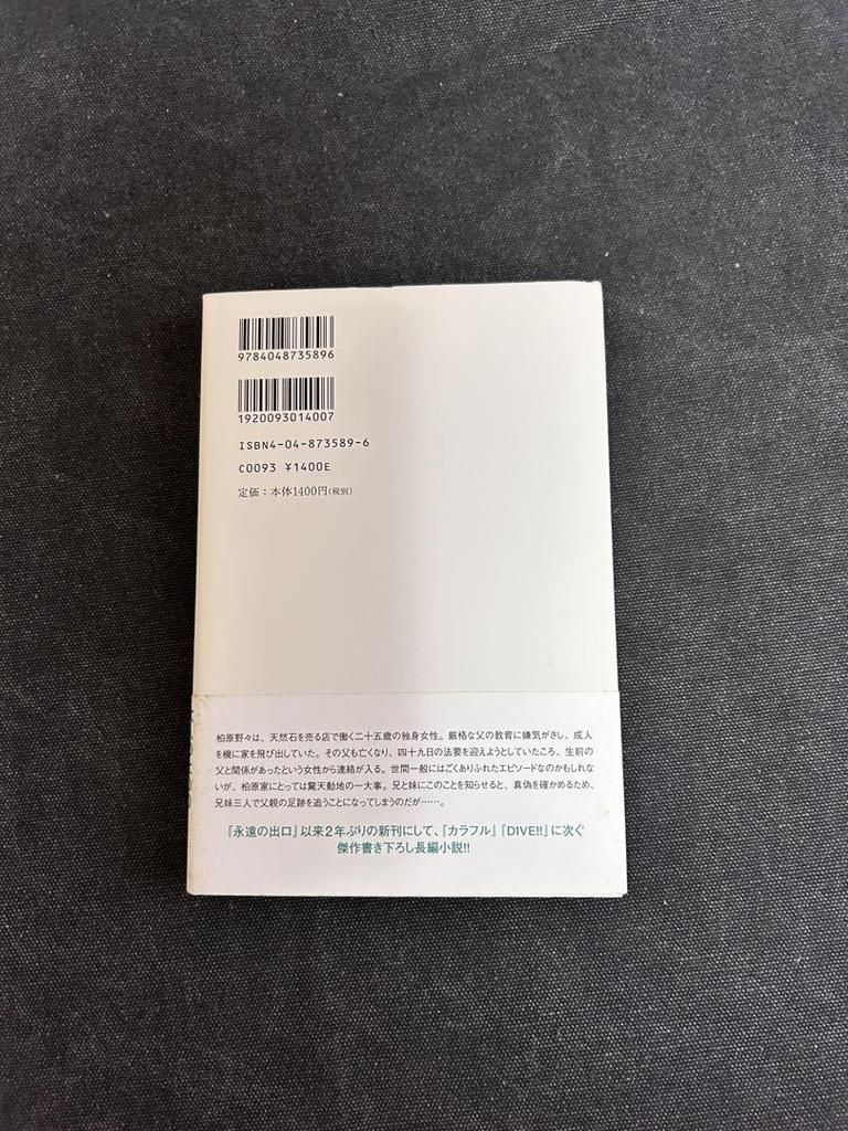 [USED] Signed and signed book by Eto Mori Someday Under the Parasol