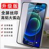Suitable for Iphone17 High Aluminum Large Arc Full Screen Mobile Phone Film Apple 12PRO 13 Silk Screen Full Glue Tempered Film