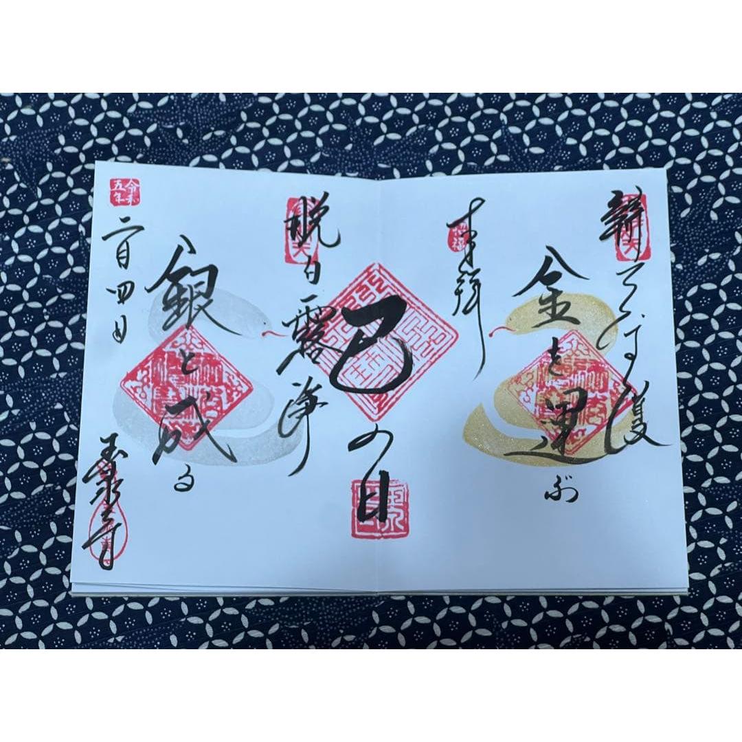 Used Gyokusenji Ome Goshuin Book Limited Edition Goshuin 23 pages book Spread Goshuin